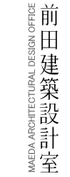 前田建築設計室
